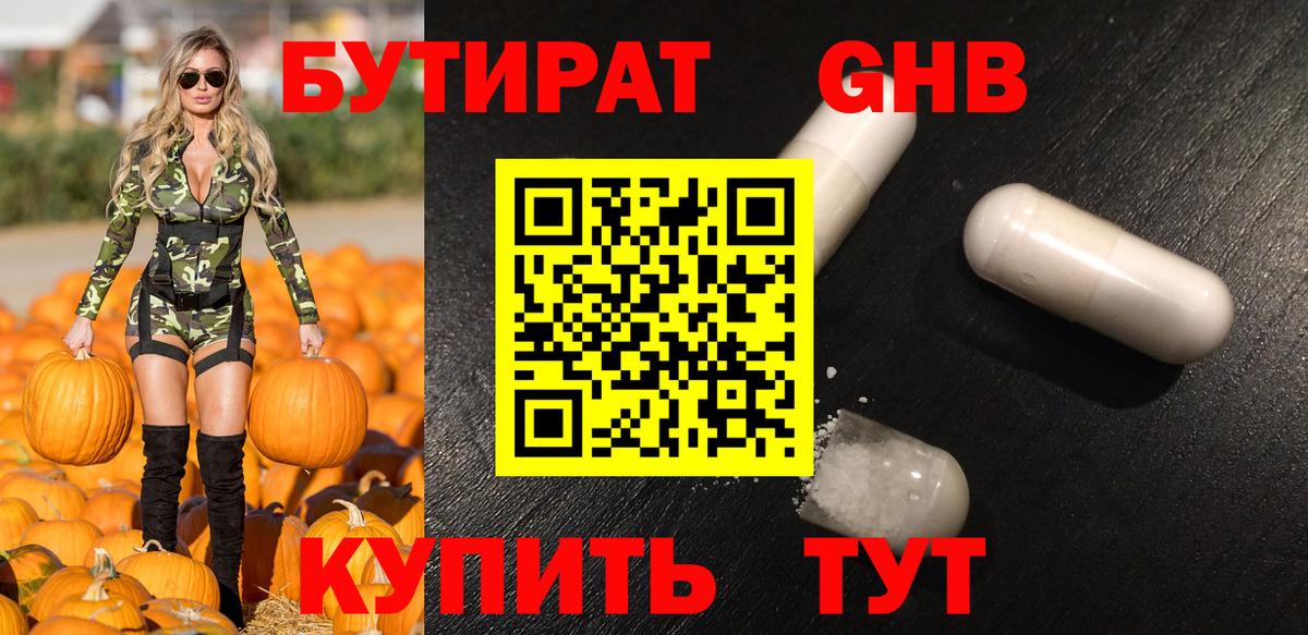 Бутират 99%  Вход с VPN  Кубинка 