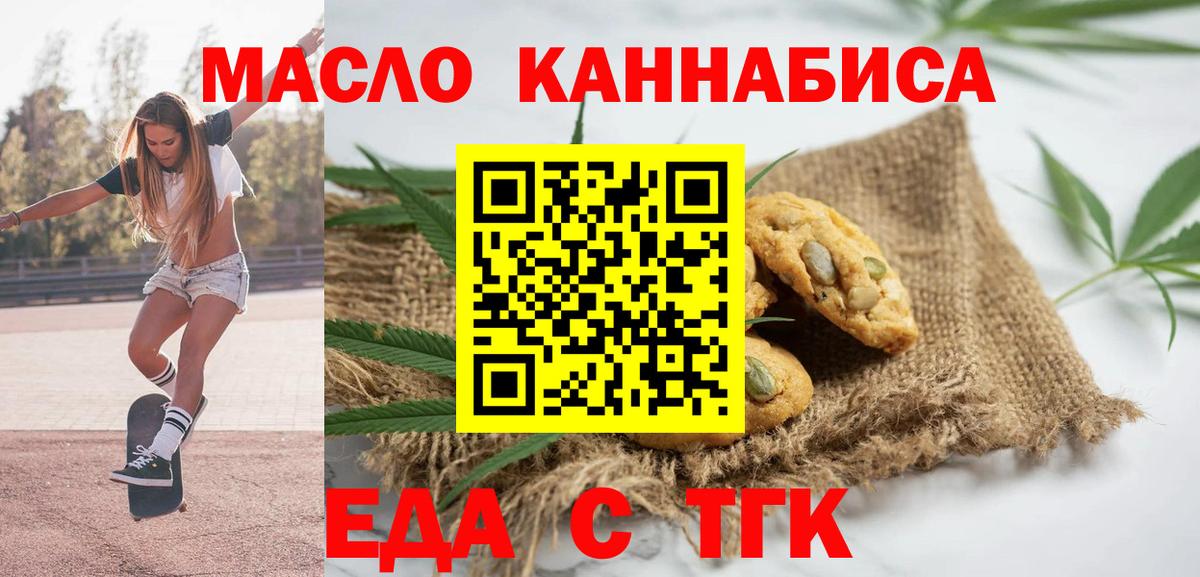 Печенье с ТГК конопля  Вход с VPN  Кубинка 