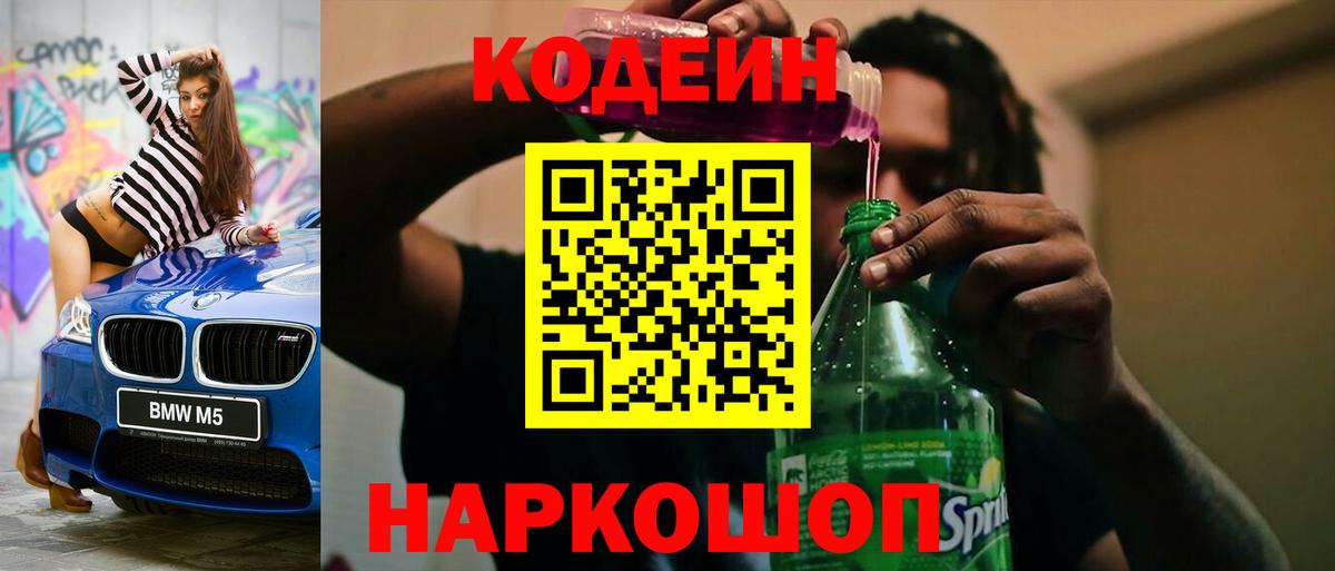 Кодеиновый сироп Lean Purple Drank Кубинка