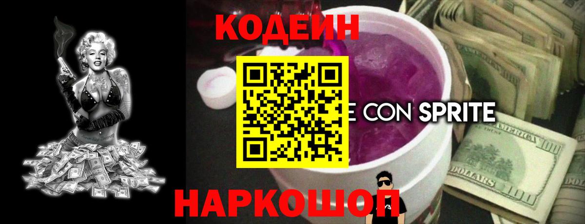 Кубинка  Кодеин Purple Drank  Вход с VPN  Кодеиновый сироп Lean напиток Lean (лин) 