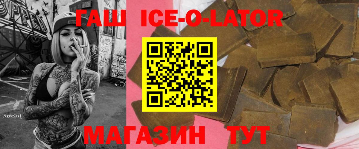 Гашиш Ice-O-Lator  Вход с VPN  ГАШ убойный  Кубинка 
