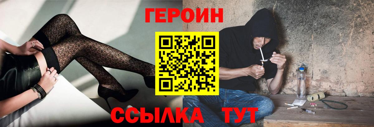 ГЕРОИН Heroin Кубинка