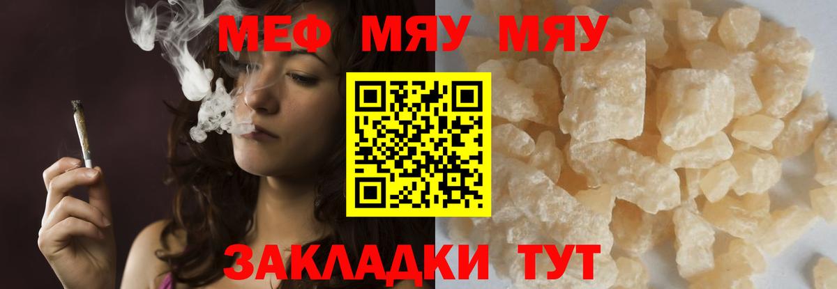 Мефедрон  Вход с VPN  Меф  МЯУ-МЯУ mephedrone  Кубинка 