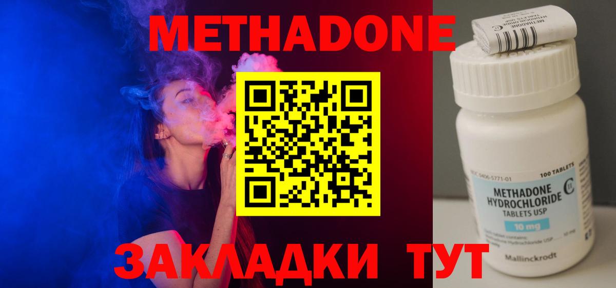 МЕТАДОН мёд  Вход с VPN  Метадон VHQ  Кубинка 